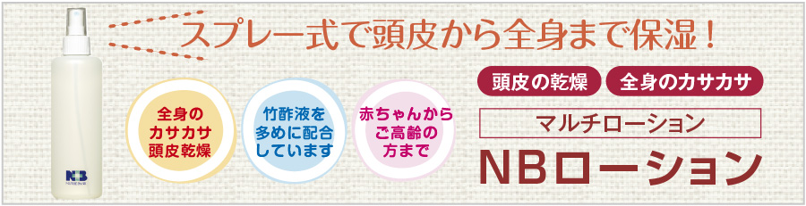 スプレー式で頭皮から全身まで保湿！